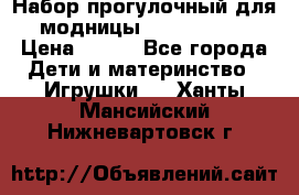 Набор прогулочный для модницы Tinker Bell › Цена ­ 800 - Все города Дети и материнство » Игрушки   . Ханты-Мансийский,Нижневартовск г.